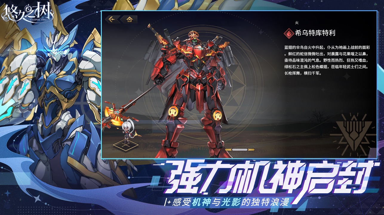 悠久之树安卓版
