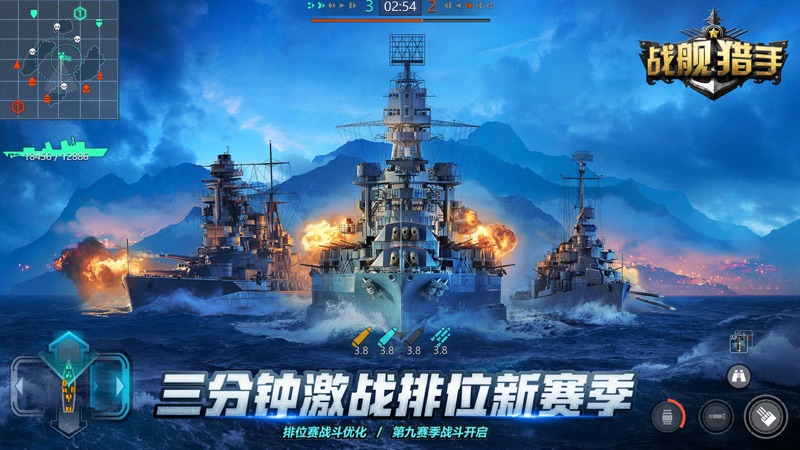 战舰猎手iOS版