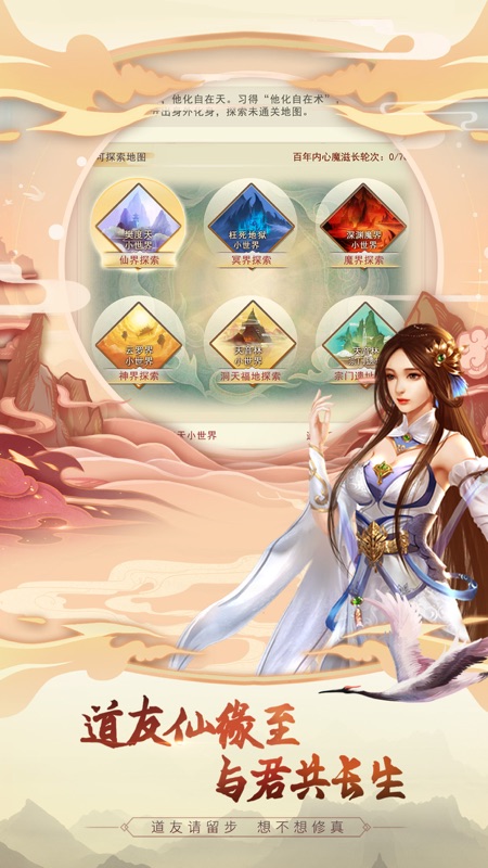想不想修真iOS版
