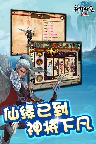 神仙道2016安卓版
