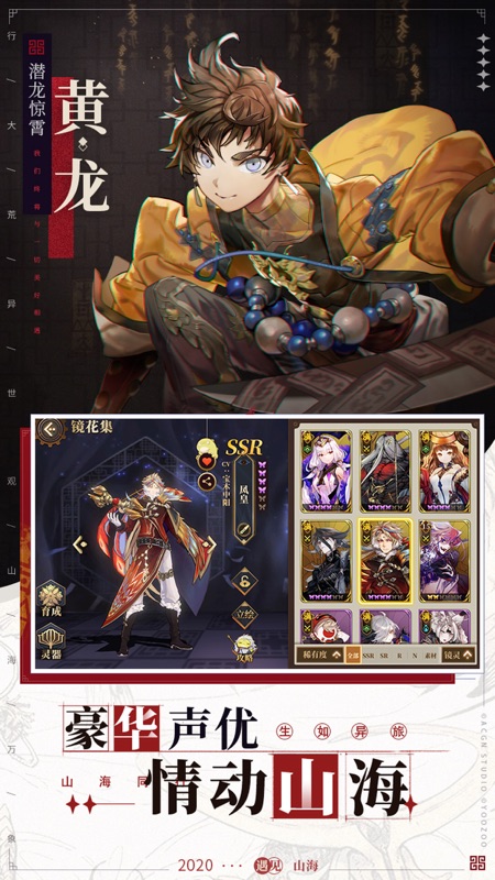 山海镜花iOS版