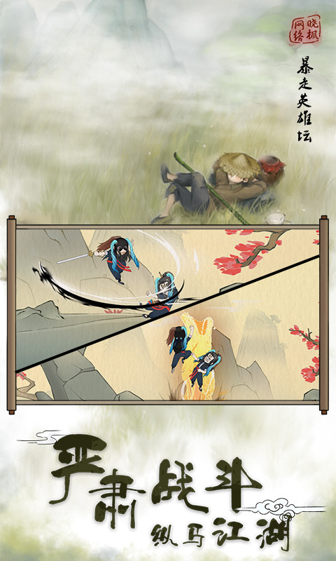 暴走英雄坛安卓版