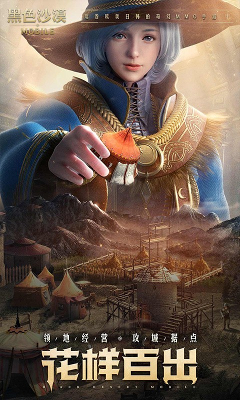 黑色沙漠安卓版