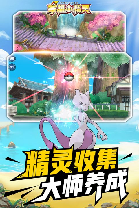 掌机小精灵安卓版