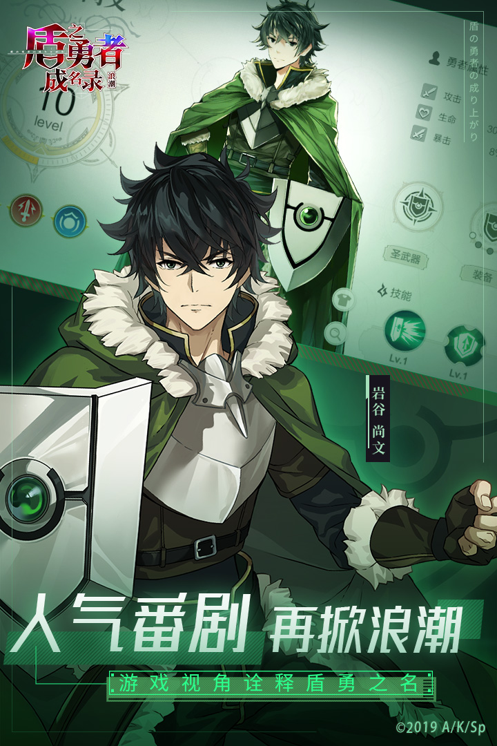盾之勇者成名录浪潮安卓版