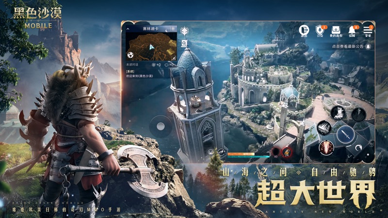黑色沙漠iOS版