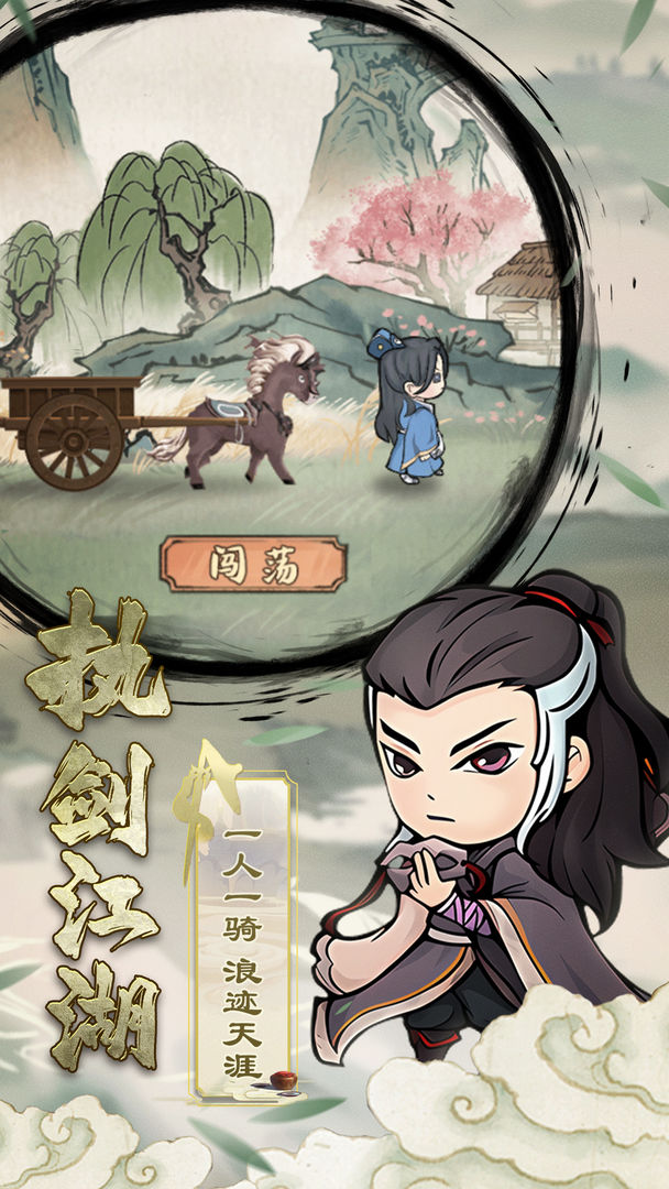 自创武林安卓版