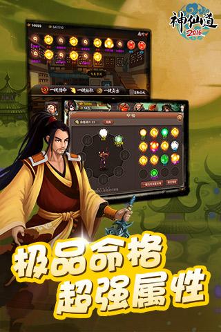 神仙道2016安卓版
