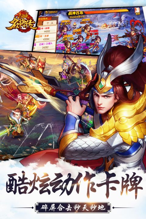 三国杀名将传安卓版