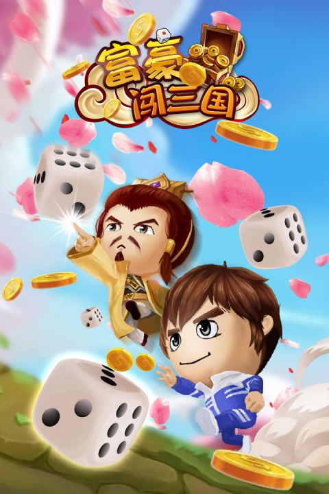 富豪闯三国安卓版