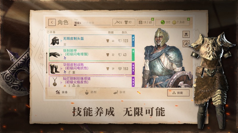 上古卷轴刀锋iOS版