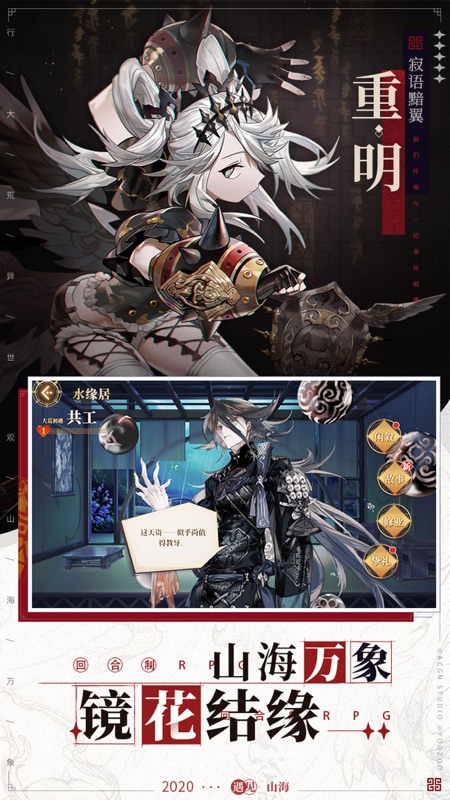 山海镜花iOS版