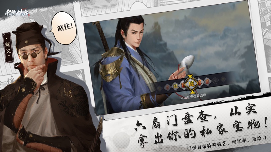 我的侠客安卓版