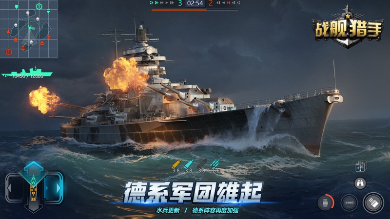 战舰猎手iOS版
