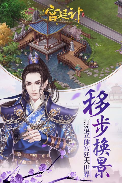 宫廷计手游安卓版