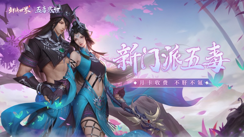剑侠世界iOS版