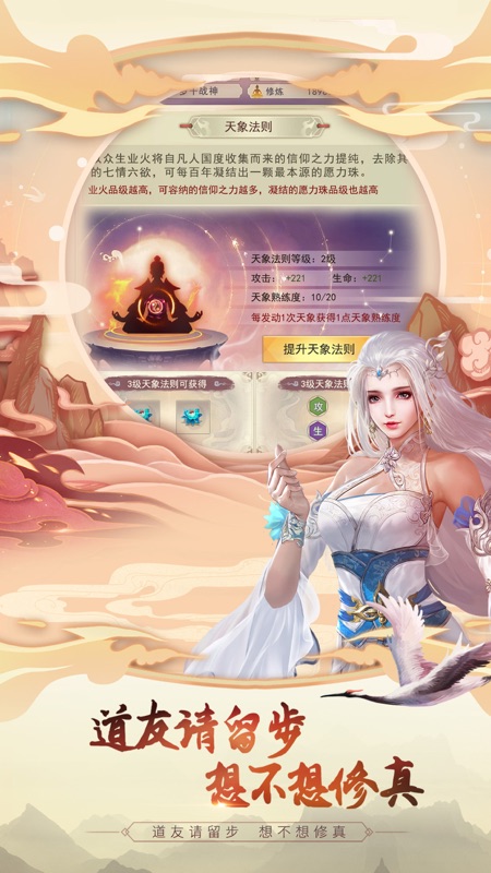 想不想修真iOS版