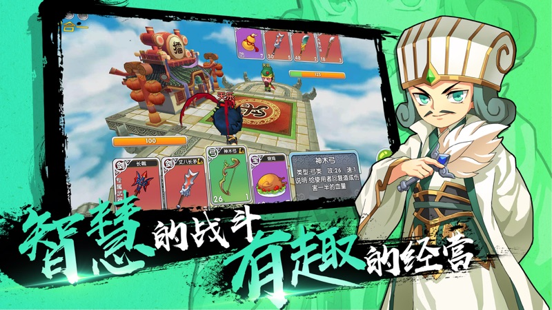 富豪闯三国iOS版