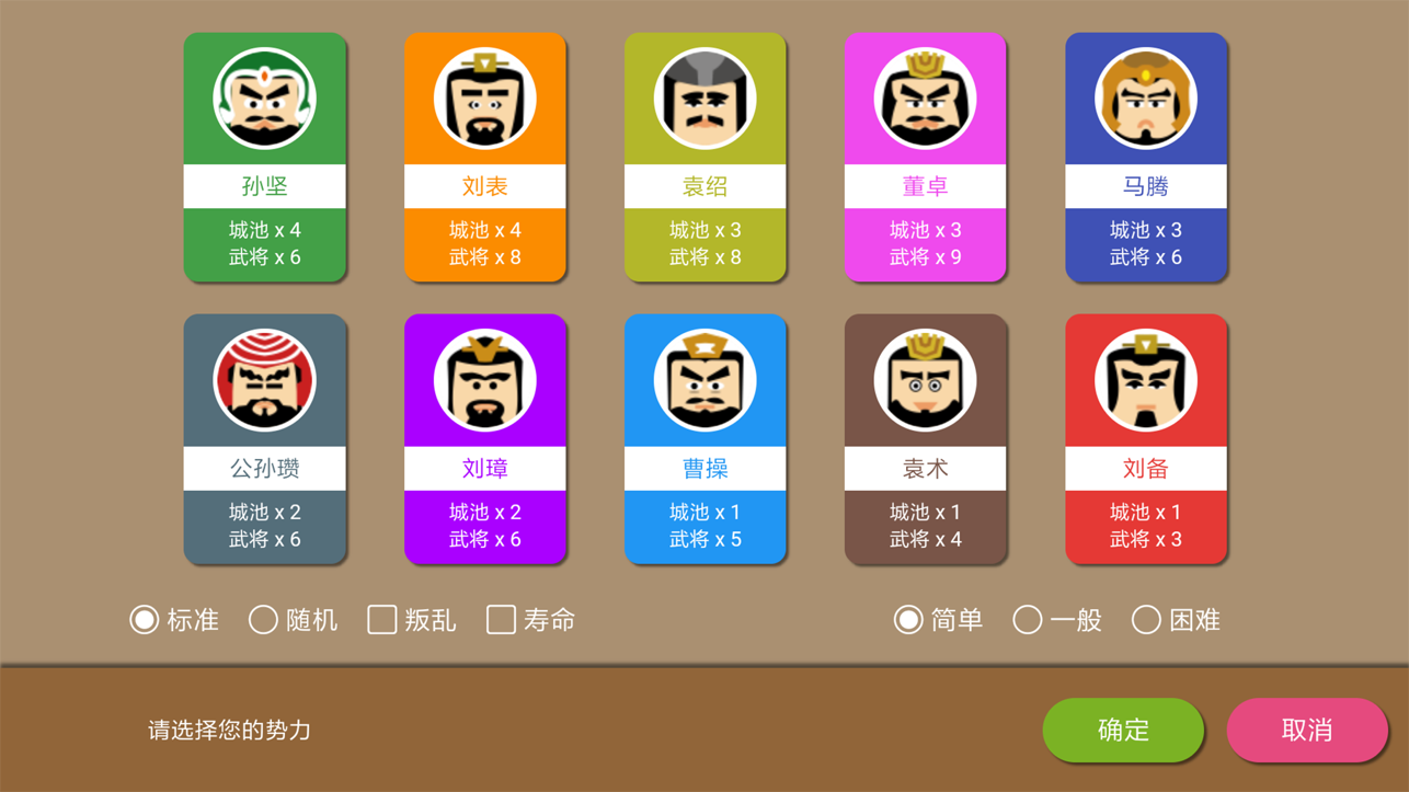 三国时代2安卓版