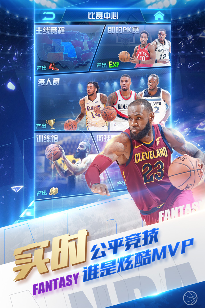 NBA范特西安卓版