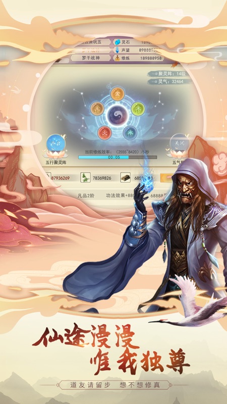 想不想修真iOS版