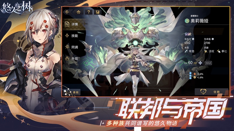 悠久之树iOS版