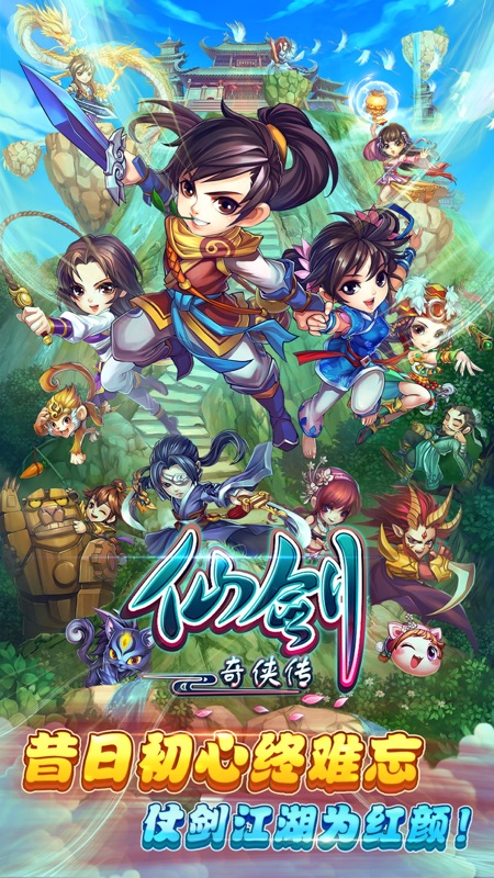 仙剑奇侠传iOS版