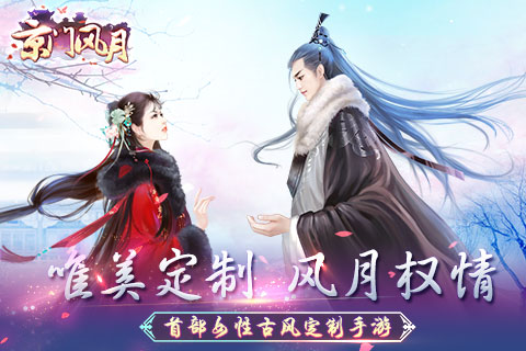 京门风月安卓版
