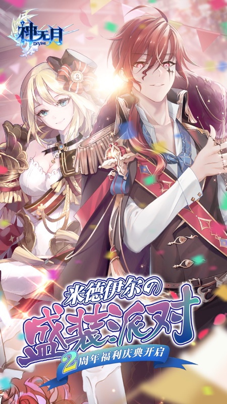 神无月手游iOS版