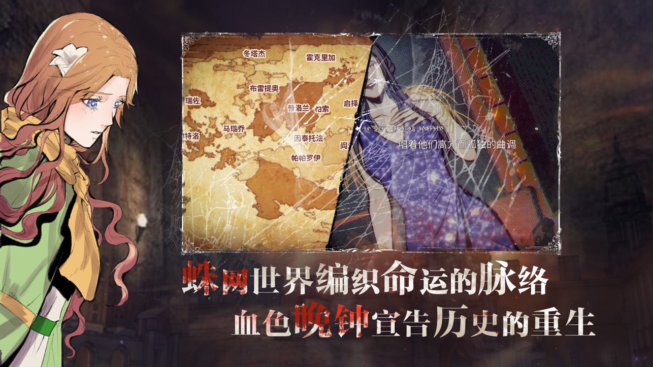 圣歌德嘉的晚钟iOS版