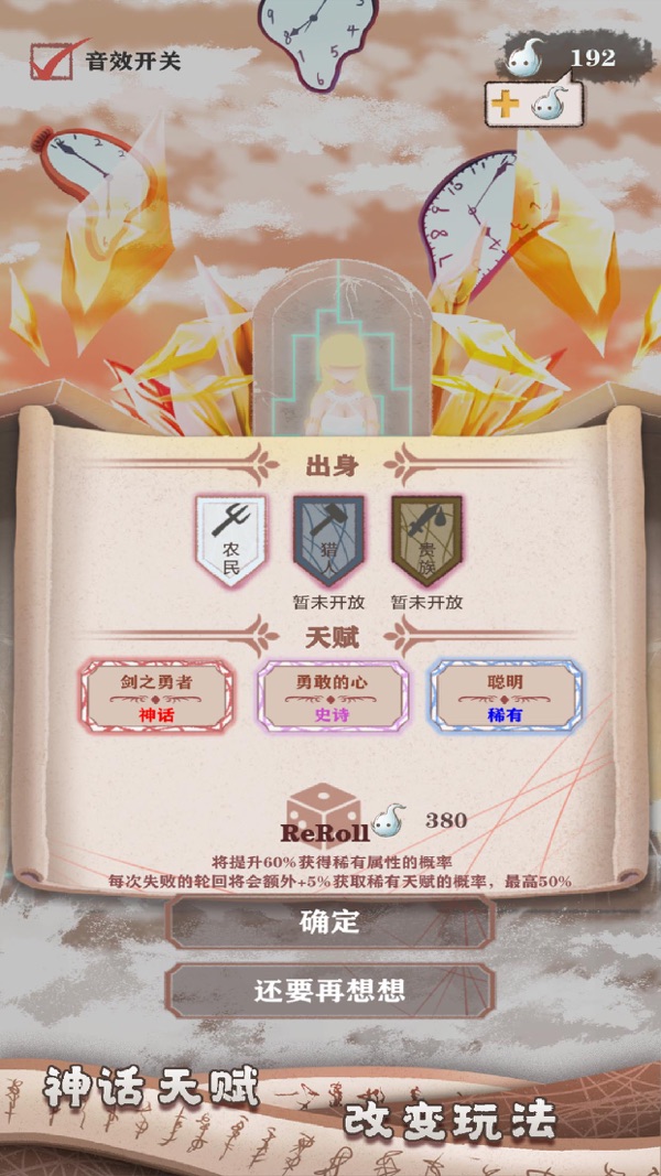 异世轮回录iOS版