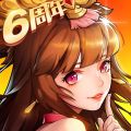 放开那三国2 iOS版
