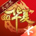 QQ华夏iOS版