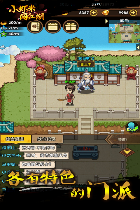 小虾米闯江湖安卓版