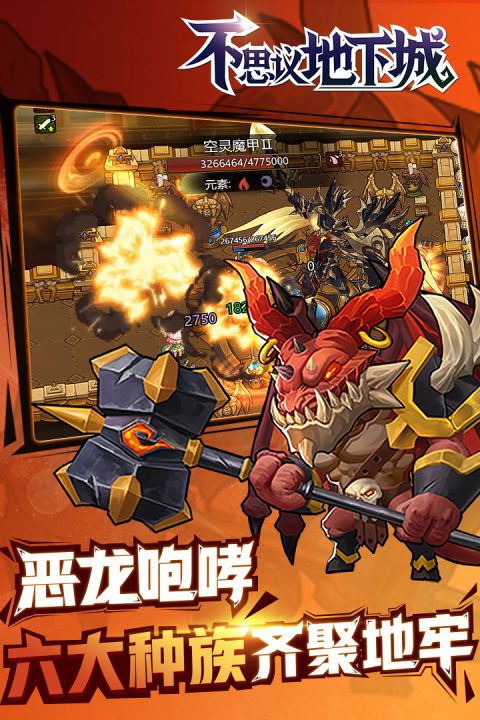 不思议地下城安卓版