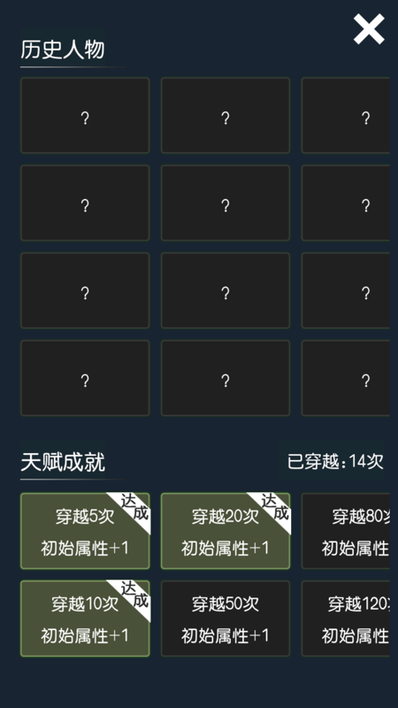 穿越模拟器iOS版