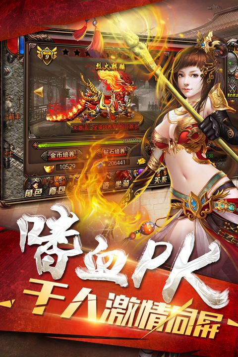皓月屠龙安卓版