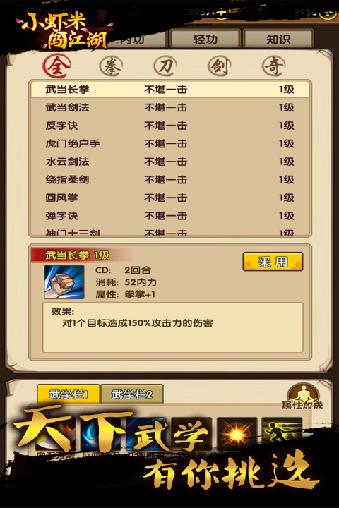 小虾米闯江湖安卓版
