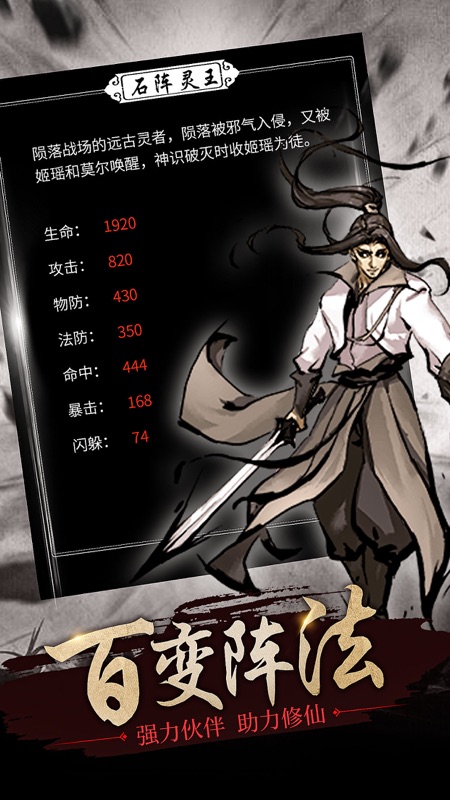 凡人修仙文字版iOS版