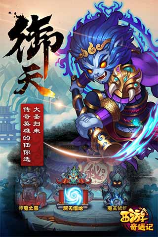 西游奇遇记安卓版