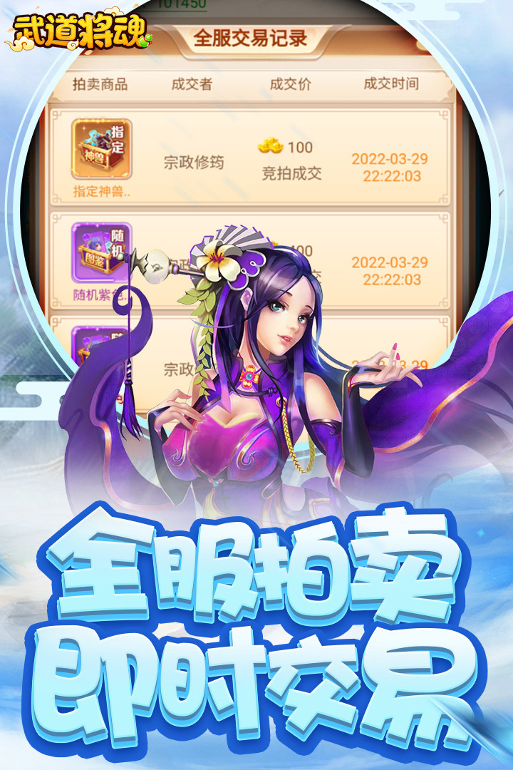 武道将魂安卓版