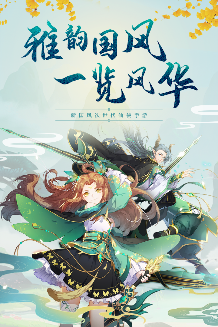 云汉仙侠录安卓版
