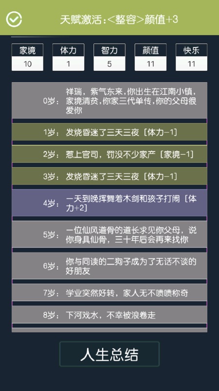 穿越模拟器iOS版