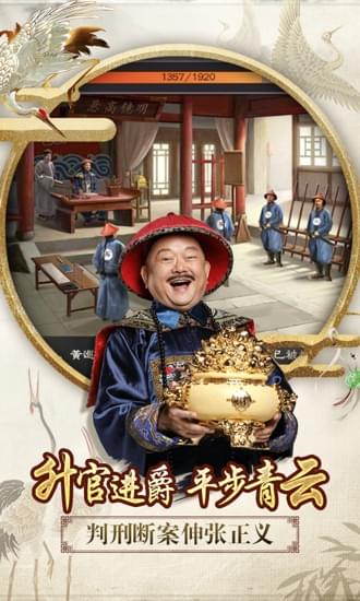 一品官老爷安卓版