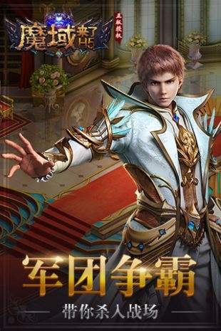 魔域来了安卓版