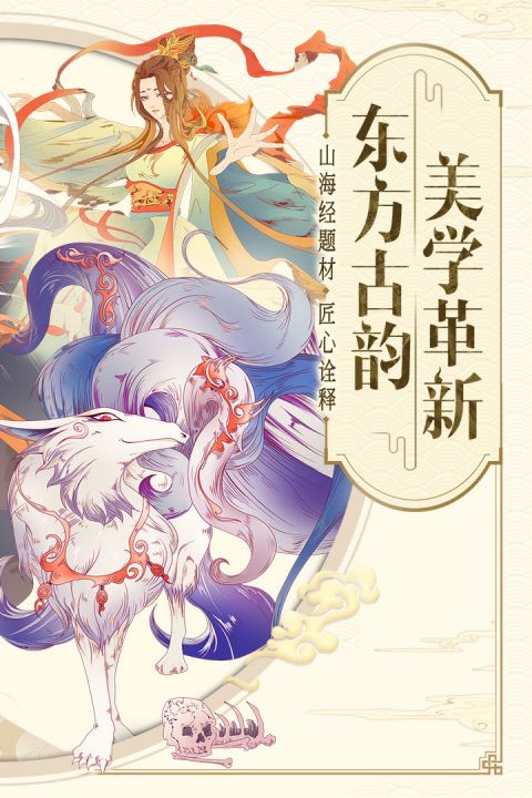 山海异闻录安卓版