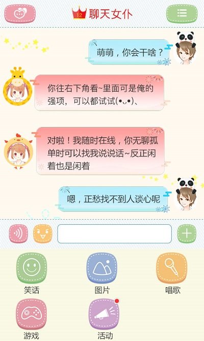 聊天萌仆安卓版