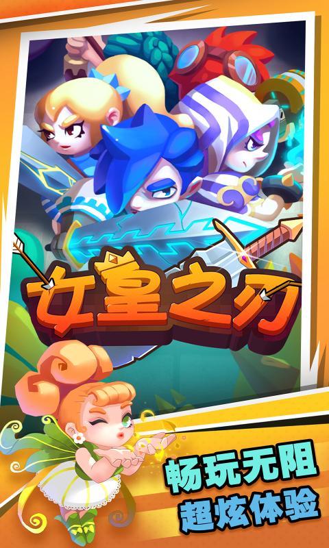 女皇之刃手游安卓版