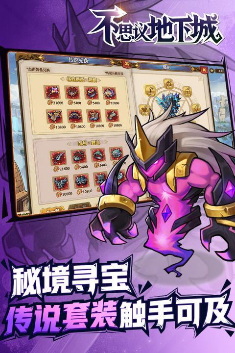 不思议地下城安卓版
