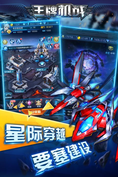 王牌机战安卓版
